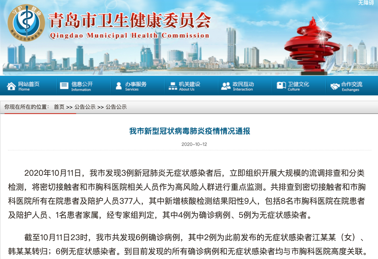人员|青岛已发现6例本土确诊、6例无症状，全员检测！