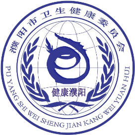 健康濮阳