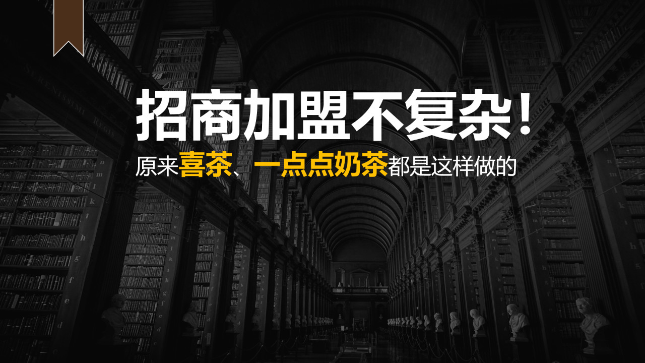 加盟茶餐厅需要多少钱