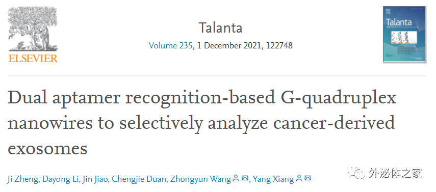 Talanta：基于双适体识别的G-四链体纳米线选择性分析肿瘤细胞外泌体