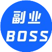 副业BOSS