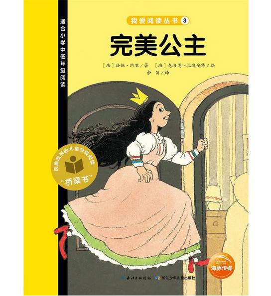 【尚道之声】绘本故事——《完美公主》-幼师课件网