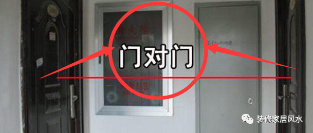 “开门不可两相冲，必有一家凶”大师带你认识“对门煞”化解之法