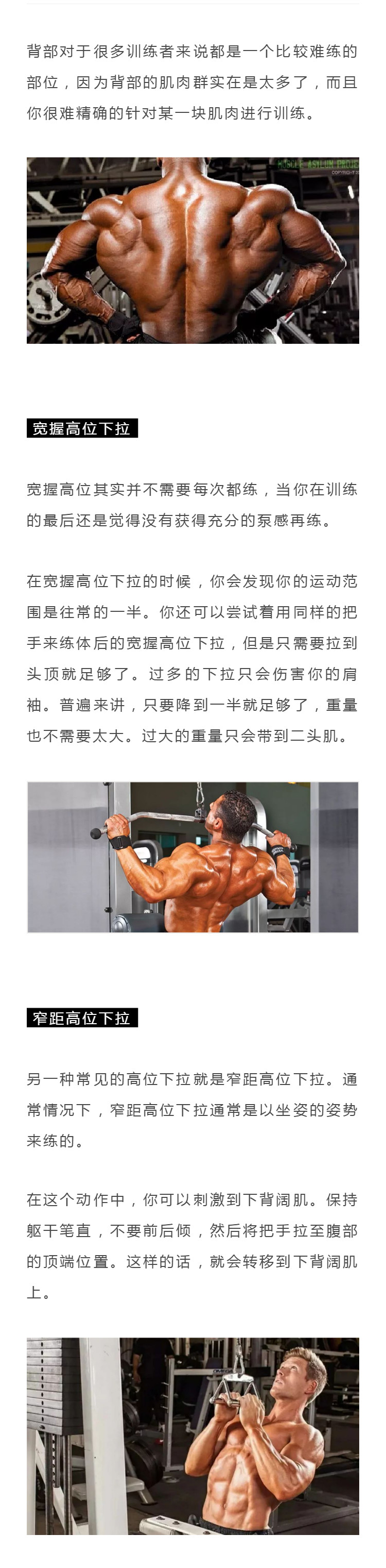 背部训练如何做到“宽度与厚度”同时兼顾？