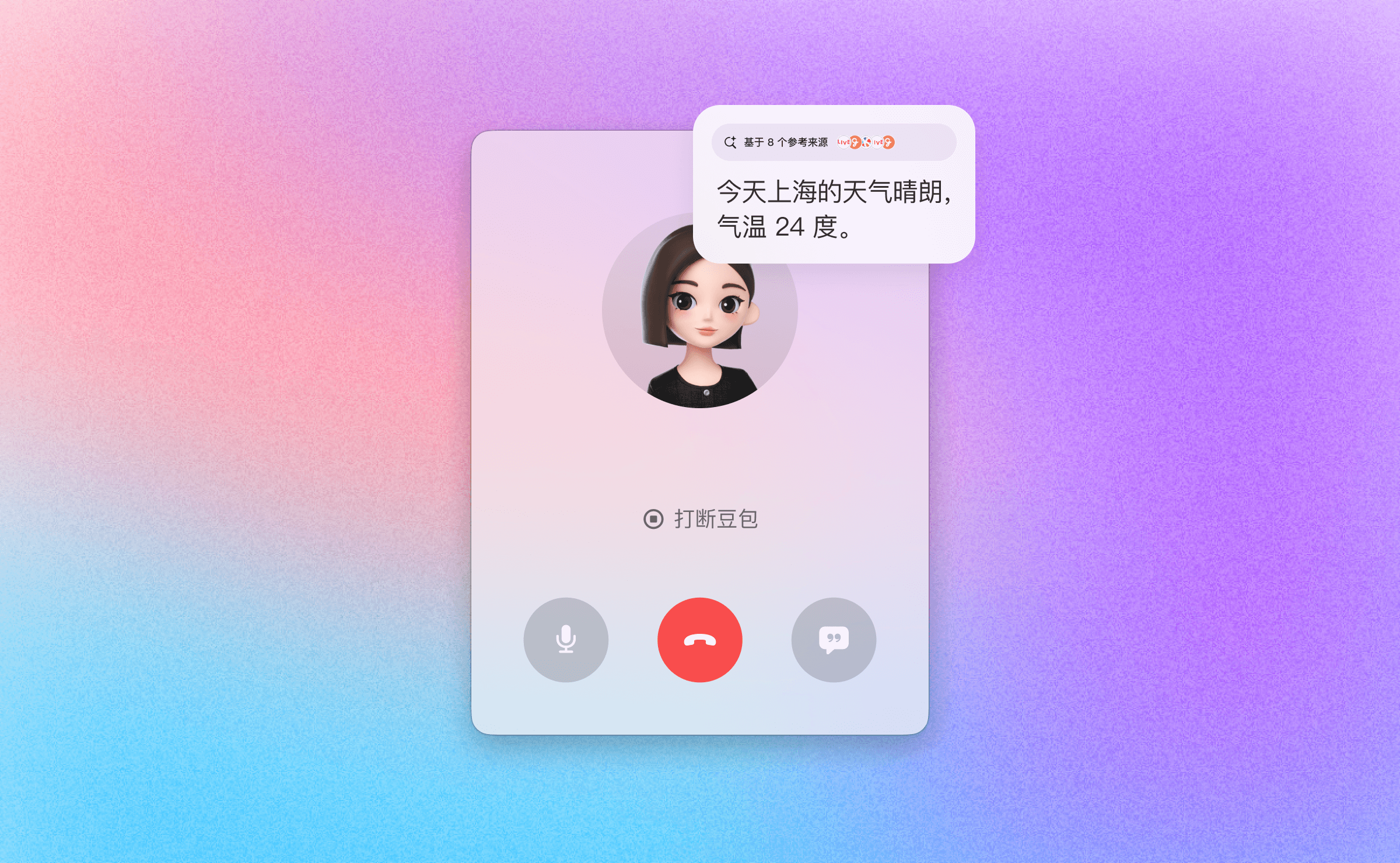 豆包-超强AI全能助手