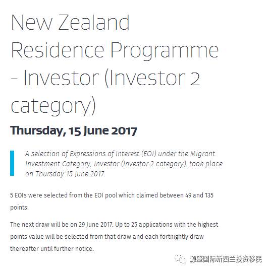 新西兰投资移民6月15日新一轮选取，5个意向书被选中