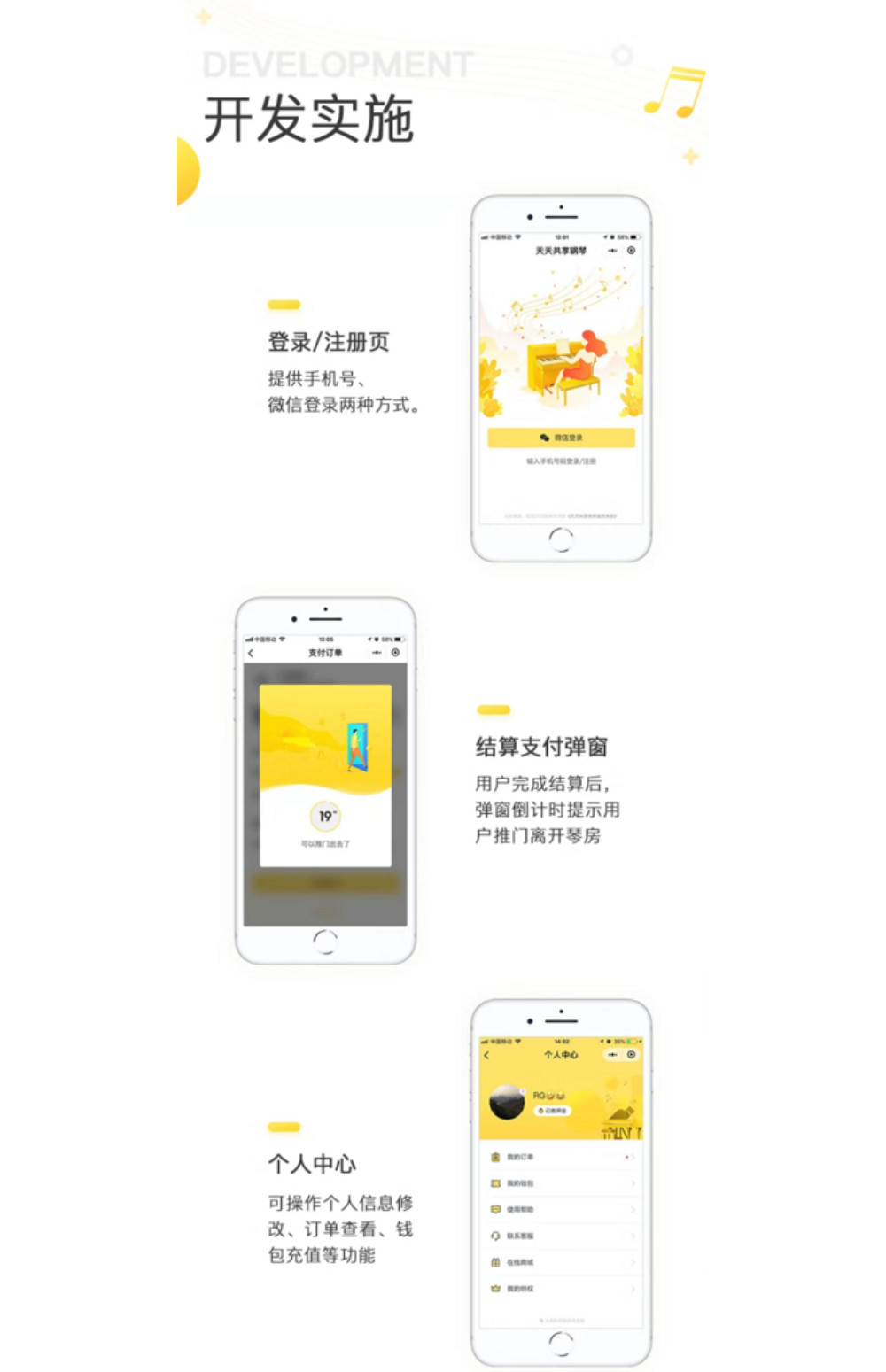 天天共享钢琴