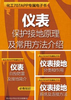 现场仪表有哪些接地,每个仪表人都注意到了吗? - 高级工程师 - 二人同心 现场仪表有哪些接地,每个仪表人都注意到了吗? - 高级工程师 - 二人同心