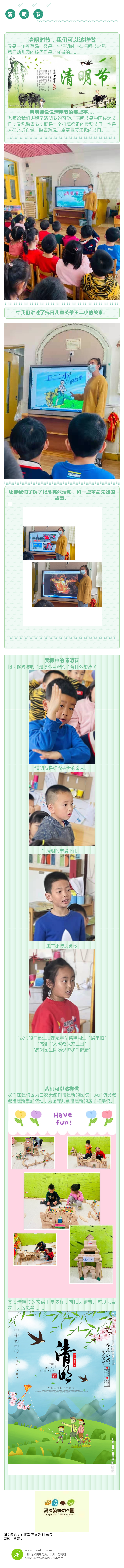 清明时节，我们可以这样做-幼师课件网