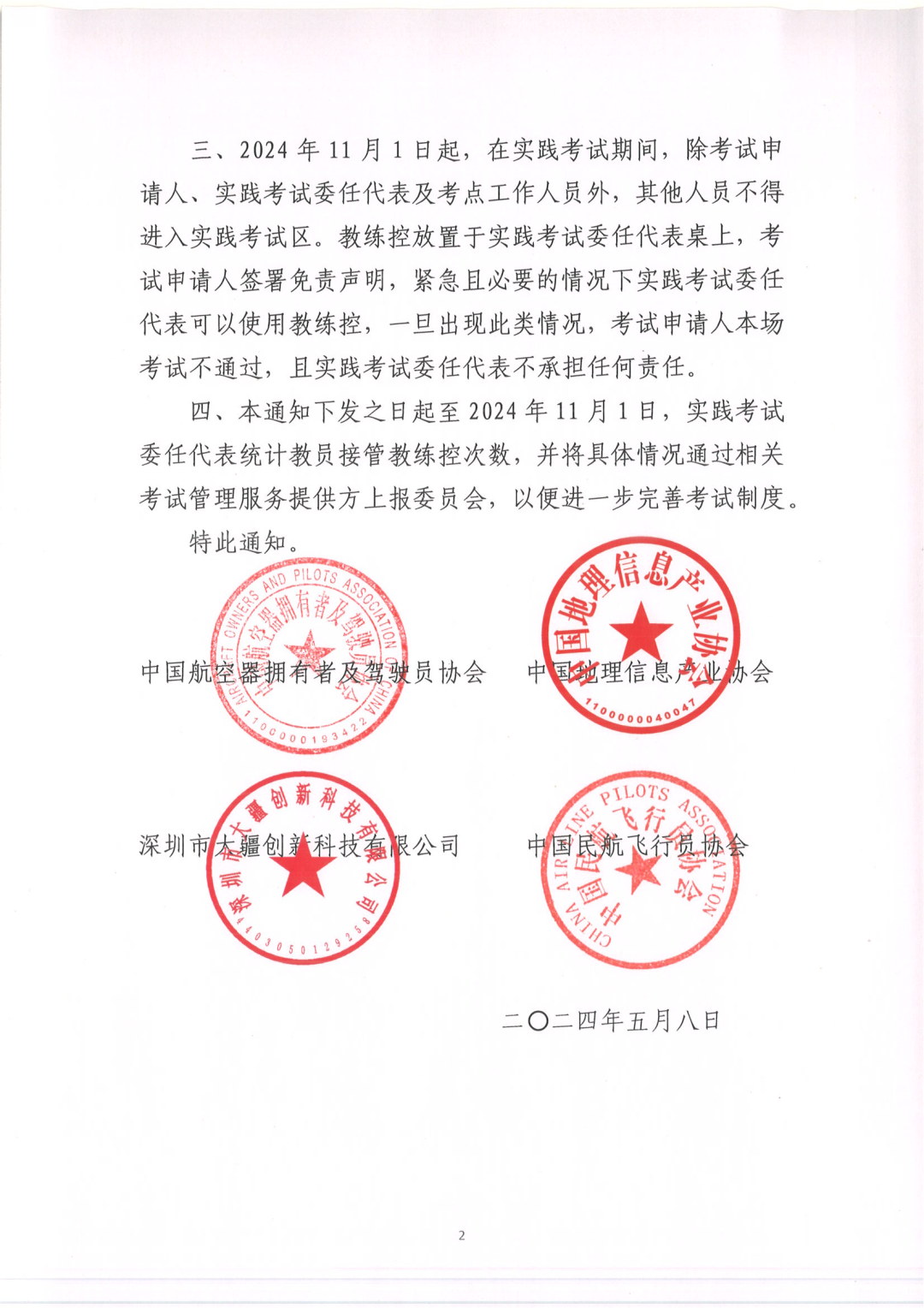 关于民用无人驾驶航空器操控员实践考试中使用教练控相关问题的通知_01.png