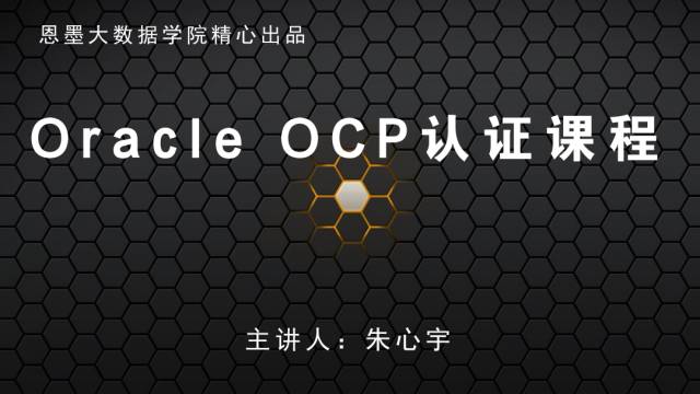 恩墨学院