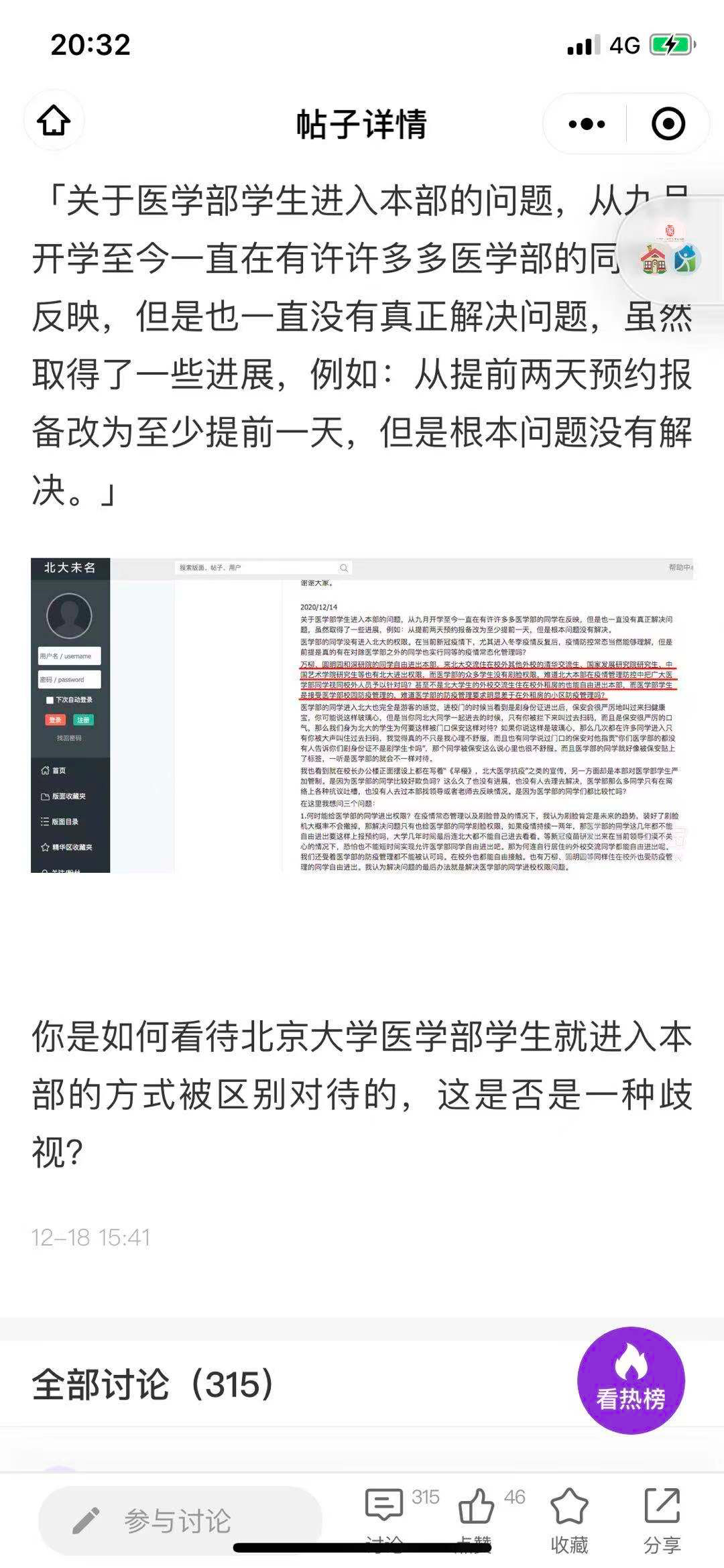 北大歧视医学生？因怕医学生带病入校园 限制其入校