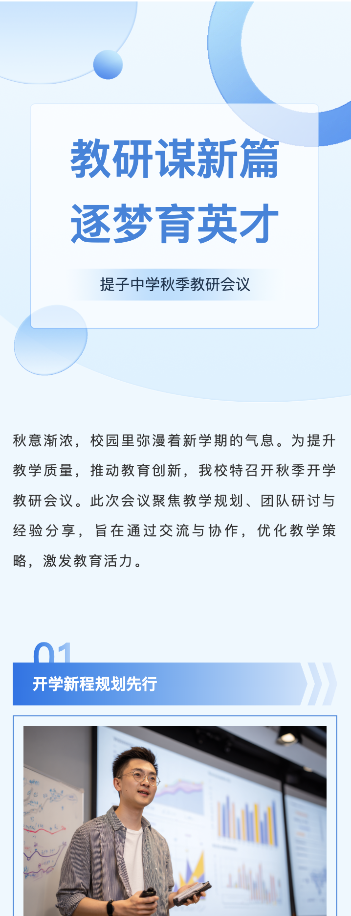 教育行业公众号排版模板展示，包含教师培训、运动会等主题