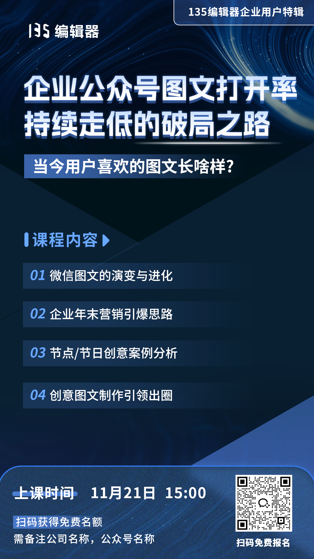 针对企业定制的线上专场培训服务场景示意图