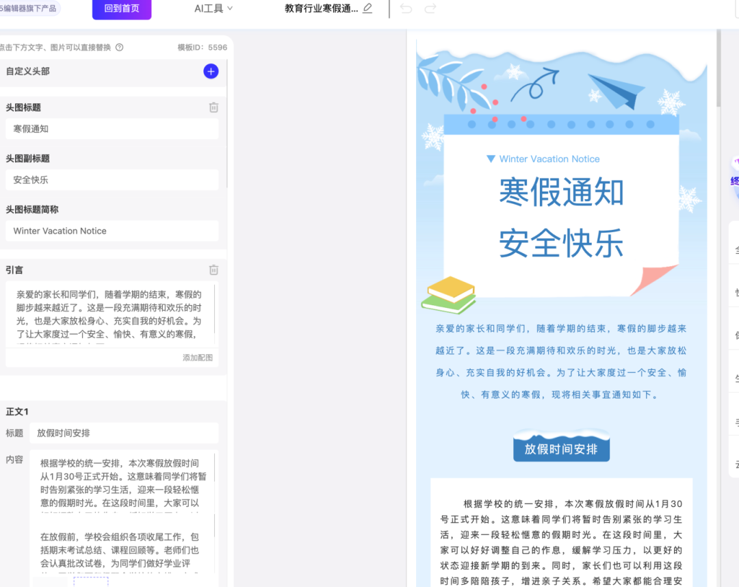 教育行業(yè)寒假通知模板示例