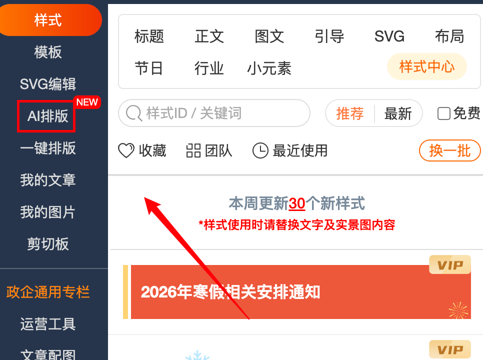 135編輯器AI排版功能入口界面