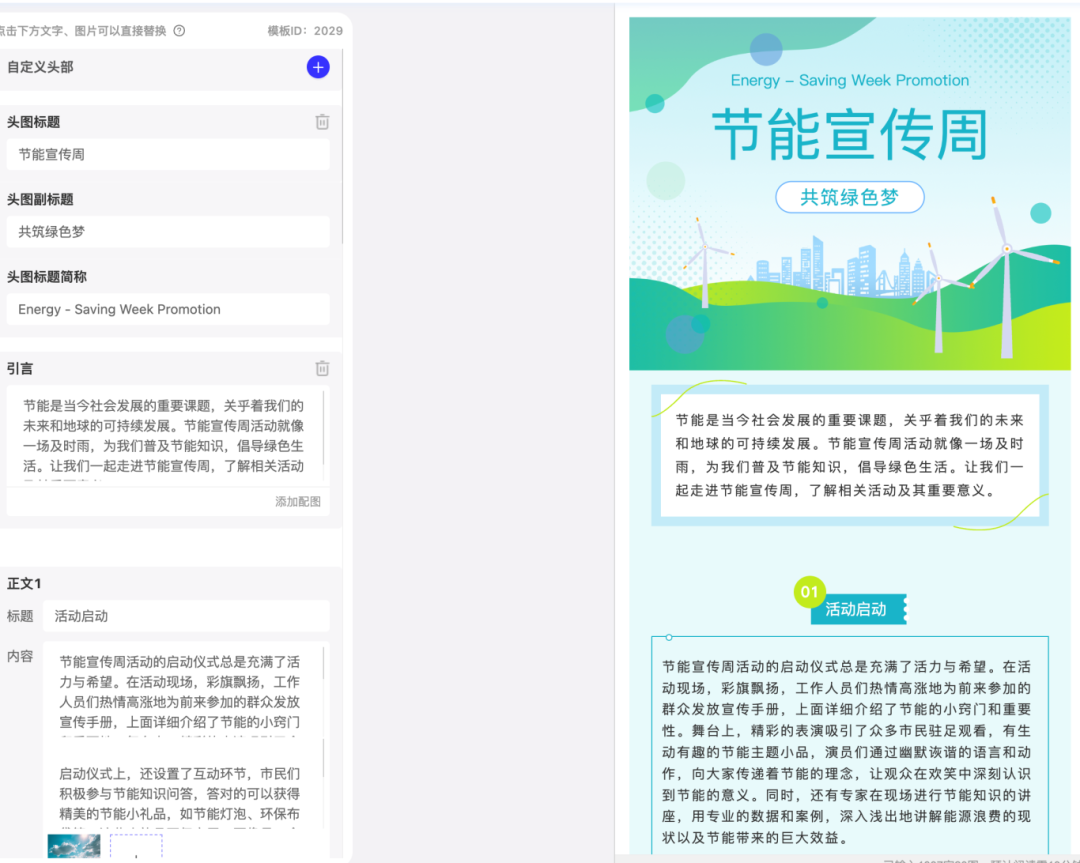 能源行業(yè)節(jié)能宣傳周模板示例