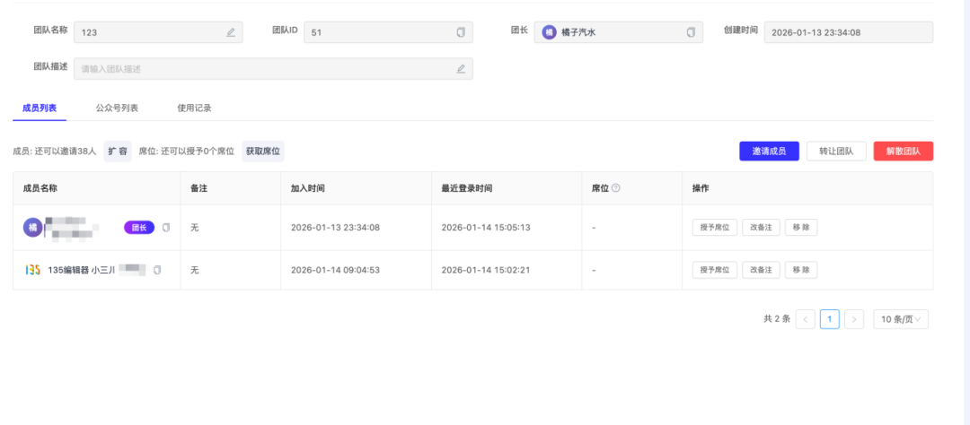 135編輯器AI排版團隊協(xié)作功能界面介紹