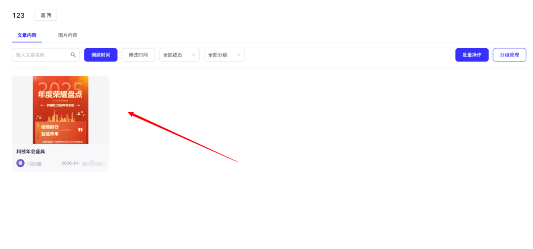 團隊共享公眾號與同步文章功能