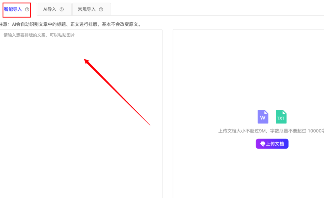 智能導入模式保持原文結構進行排版