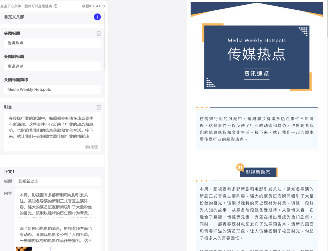傳媒行業(yè)熱點資訊模板示例