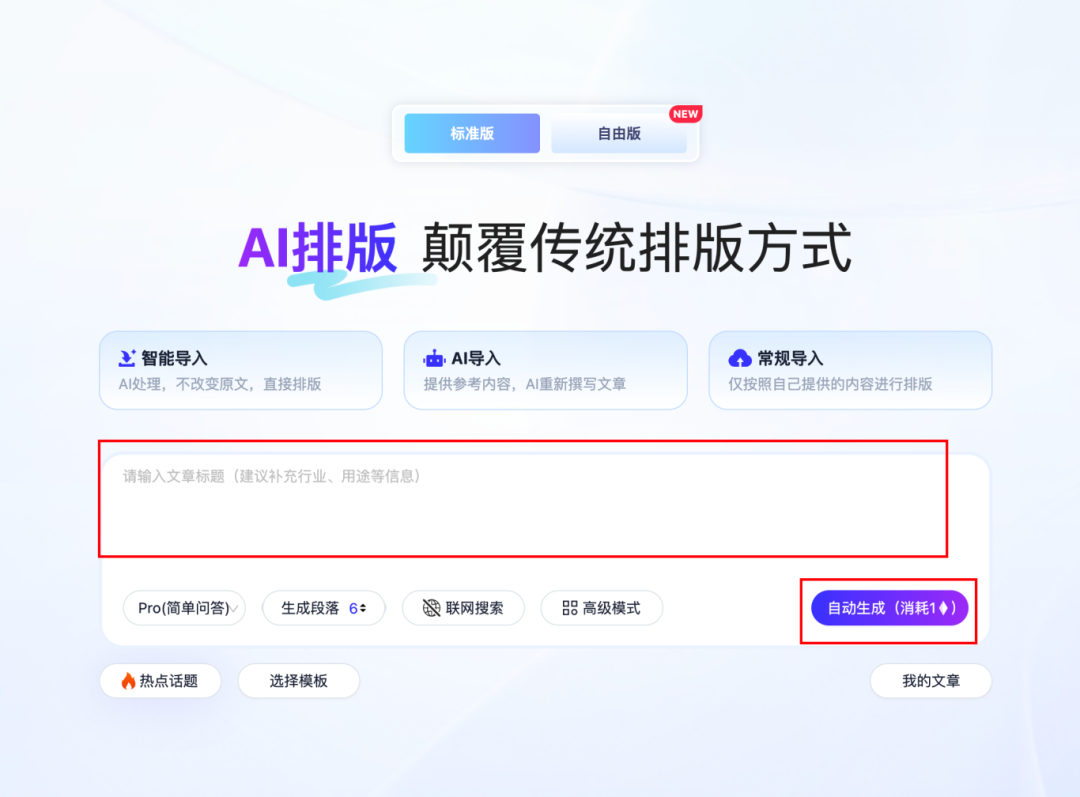 AI自動生成文案與排版功能演示