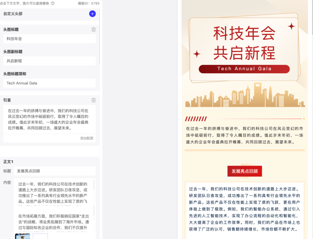 企業(yè)單位年會盛典模板示例