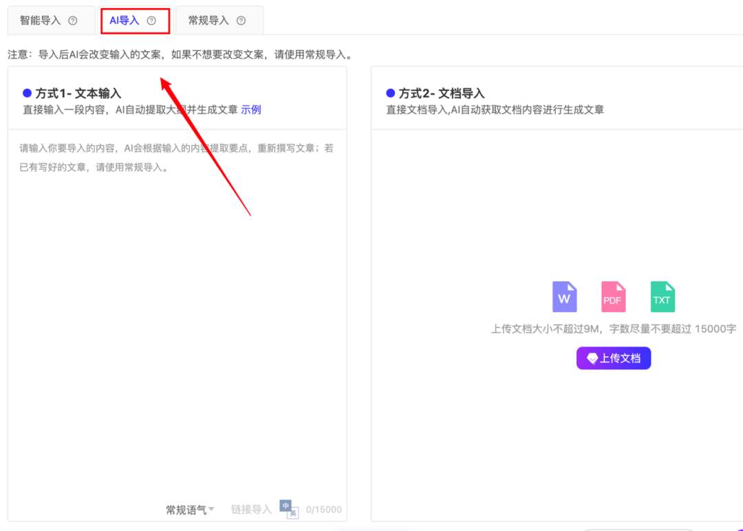 AI導入模式先優(yōu)化文案再排版