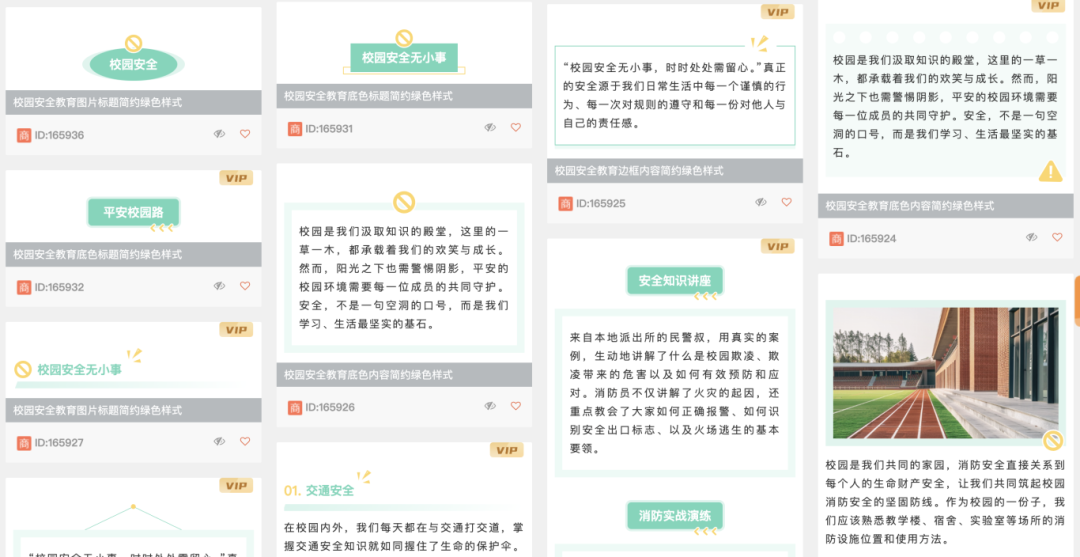 135編輯器教育行業(yè)排版模板展示：簡約清新風(fēng)格