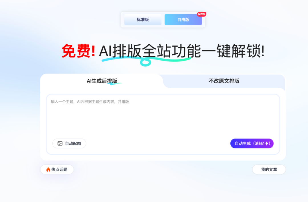 135編輯器AI智能排版功能操作界面演示