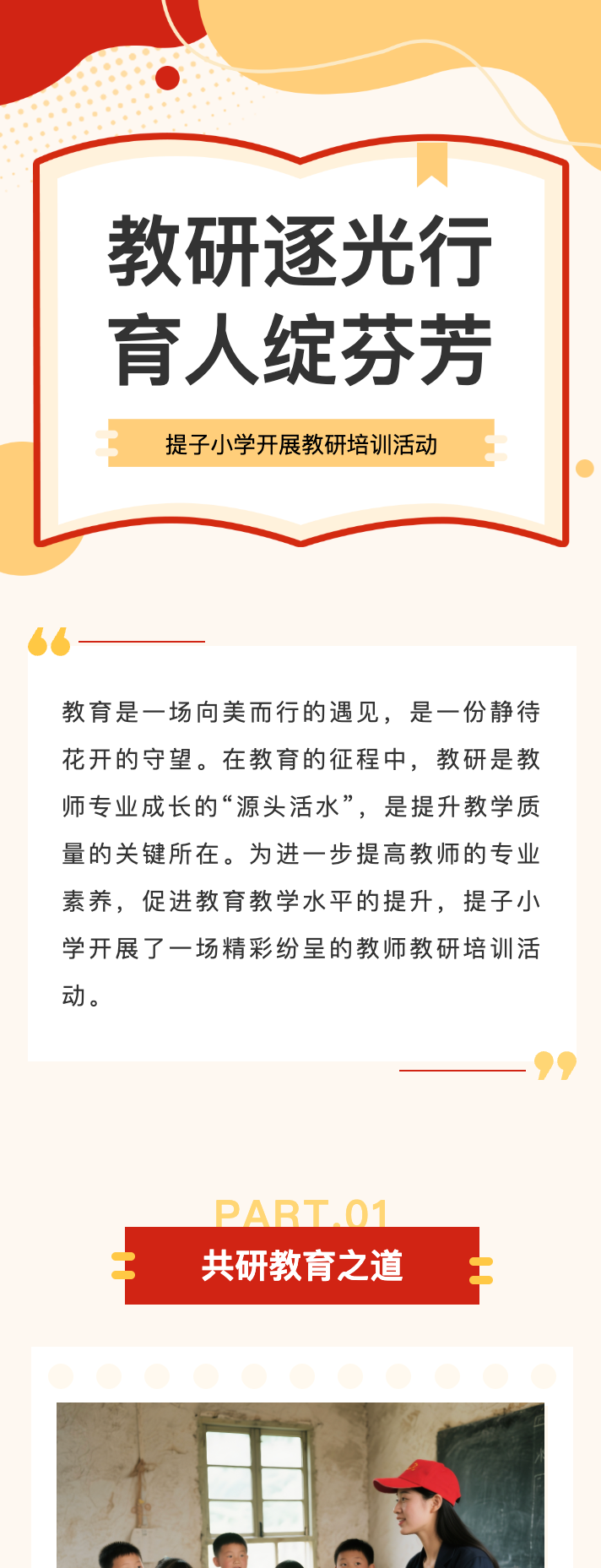 135編輯器素材庫中包含的教研研討會主題模板示例