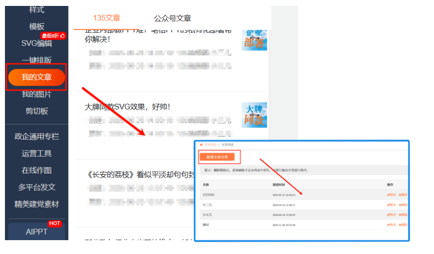135編輯器團(tuán)隊協(xié)作與公眾號綁定管理后臺界面