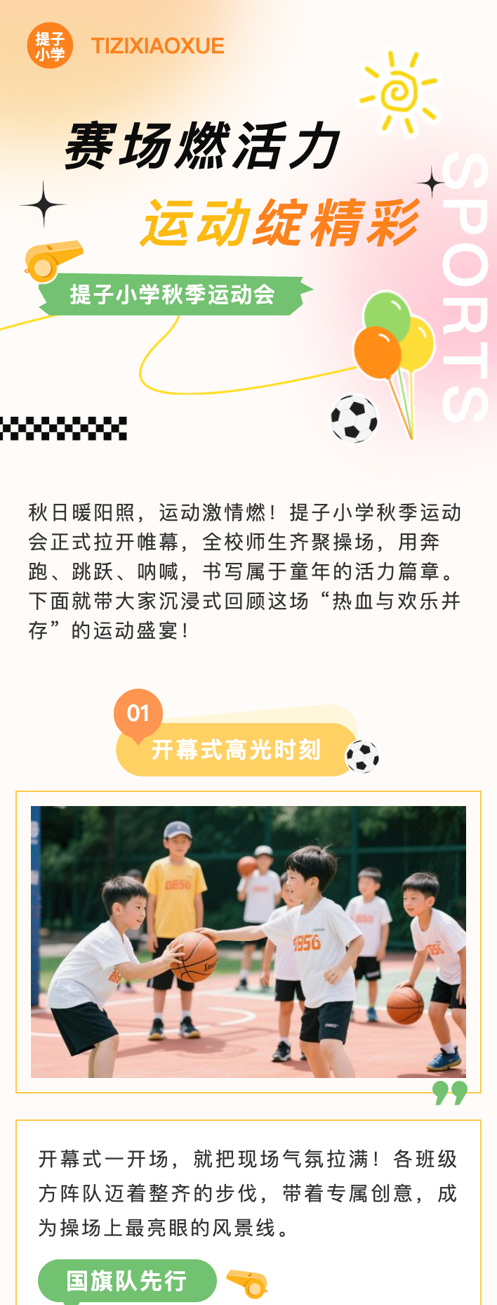 135編輯器素材庫中包含的教師培訓(xùn)主題模板示例