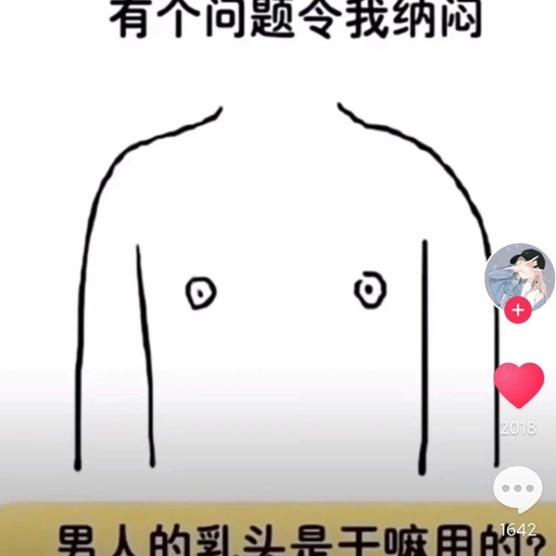 终于知道男人的ru头干嘛用的了