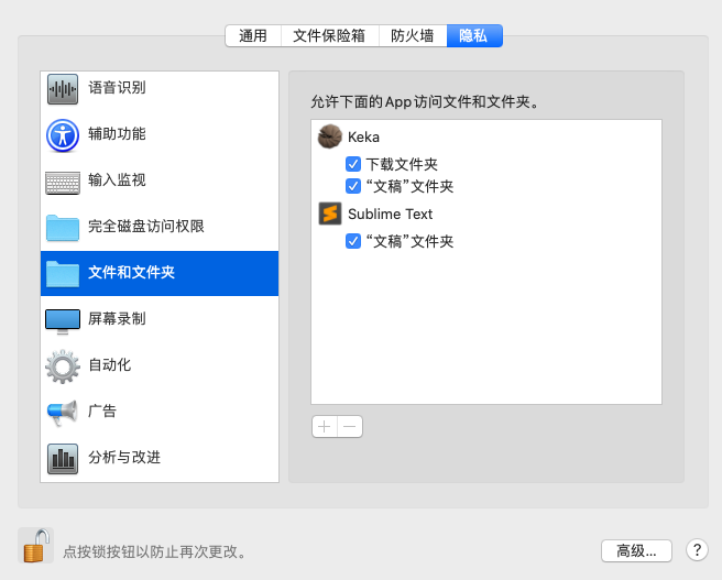 Mac Os更新之后 文稿文件夹加强了授权 开发者工具无法访问了 微信开放社区