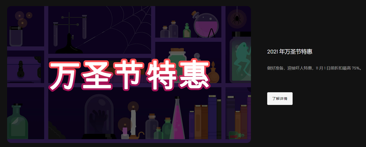 Epic商城万圣节大促销：领了套娃券更优惠