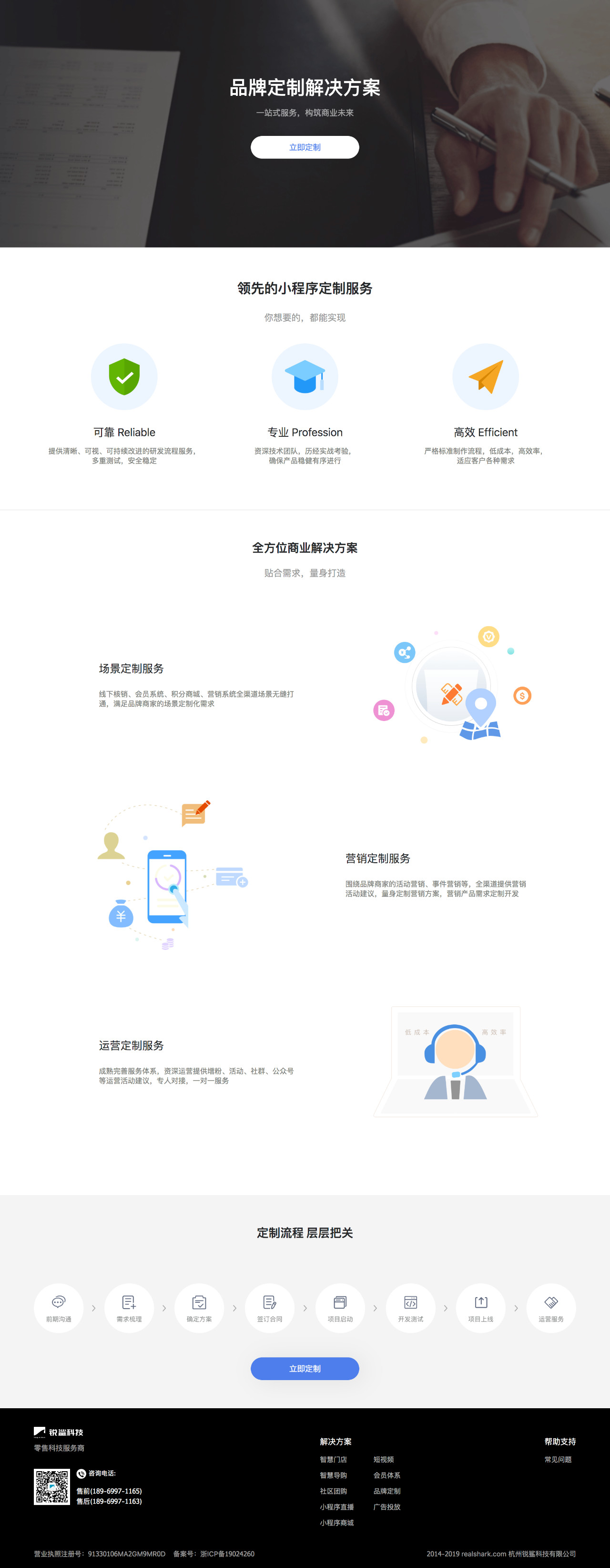 品牌定制解决方案