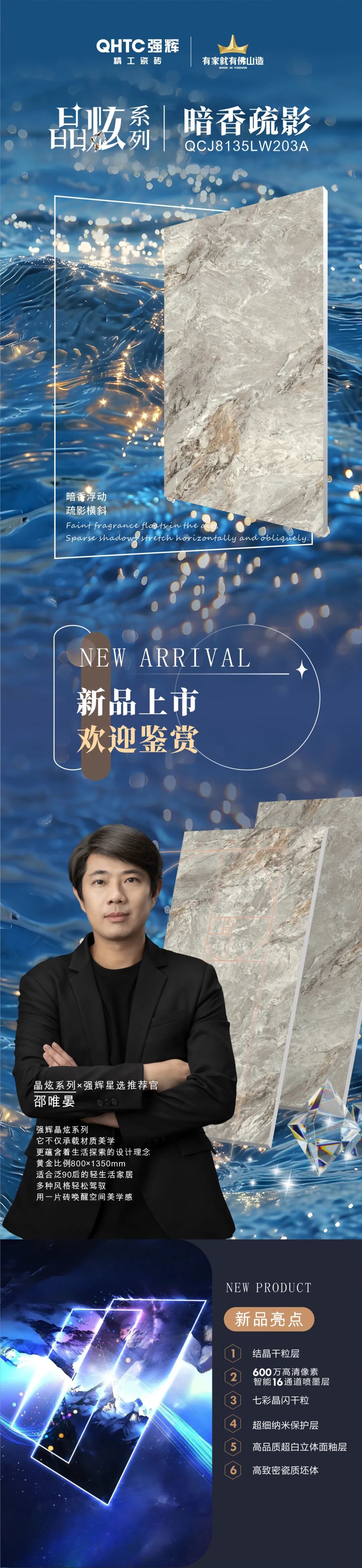 晶炫系列 | 暗香疏影，肌理如月光下的疏影摇曳