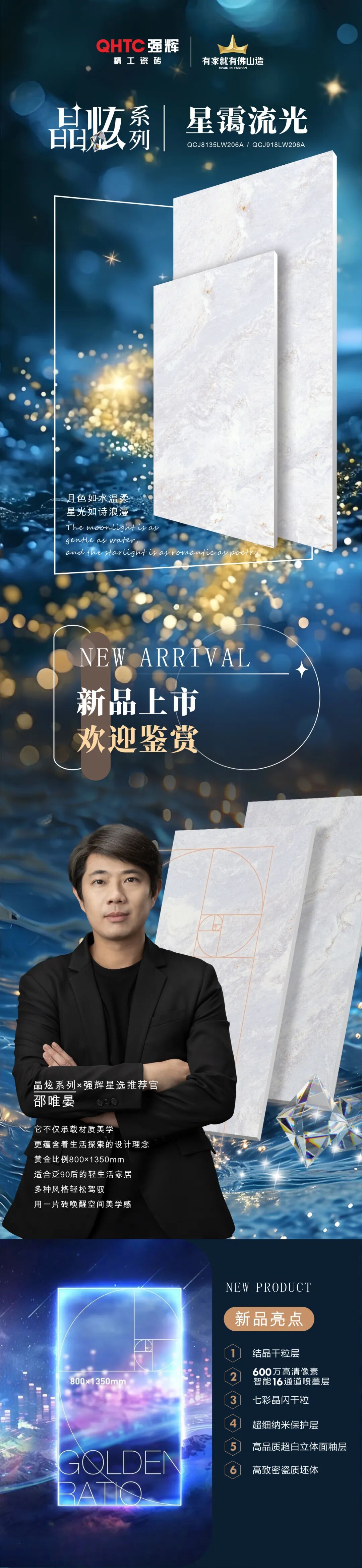 晶炫系列 | 星霭流光，流动的星光凝练于瓷砖上