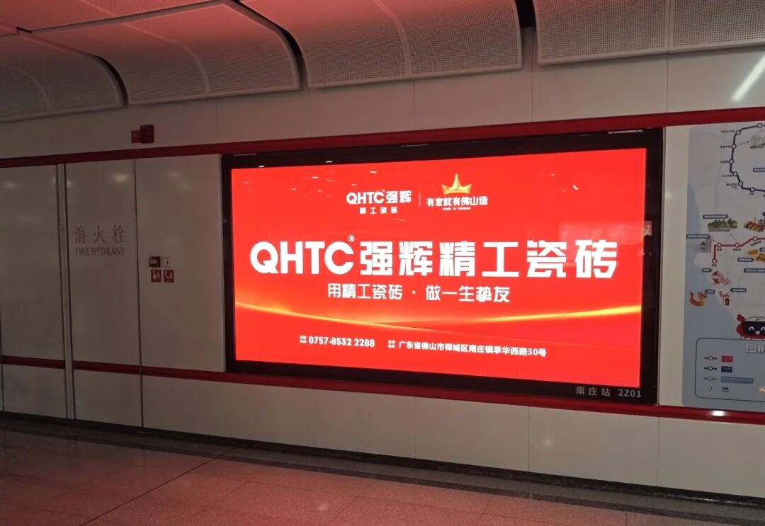 强辉精工瓷砖霸屏佛山地铁！精工品质驶入城市动脉(图18)