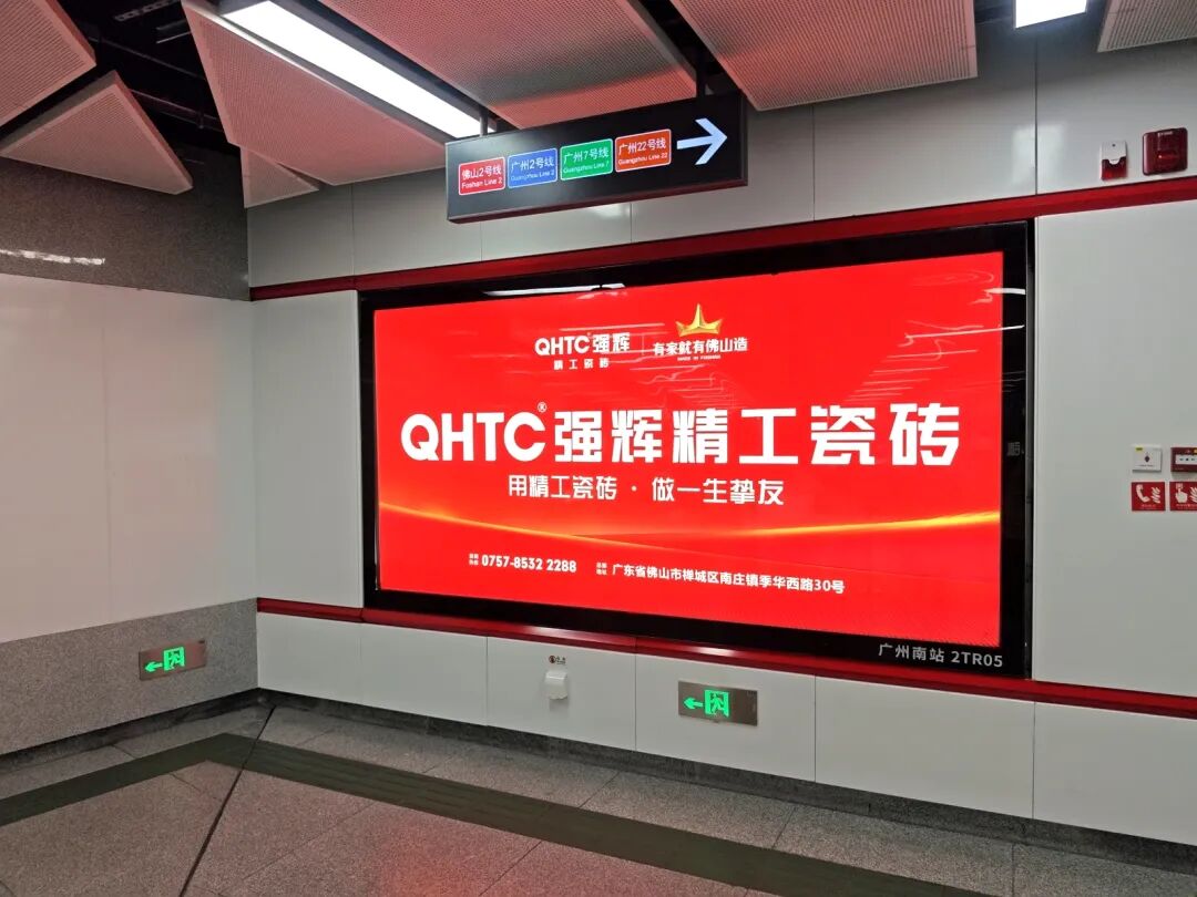 强辉精工瓷砖霸屏佛山地铁！精工品质驶入城市动脉(图25)