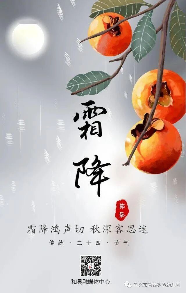 时逢霜降至 童趣满深秋——官林实验幼儿园二十四节气之霜降活动-幼师课件网