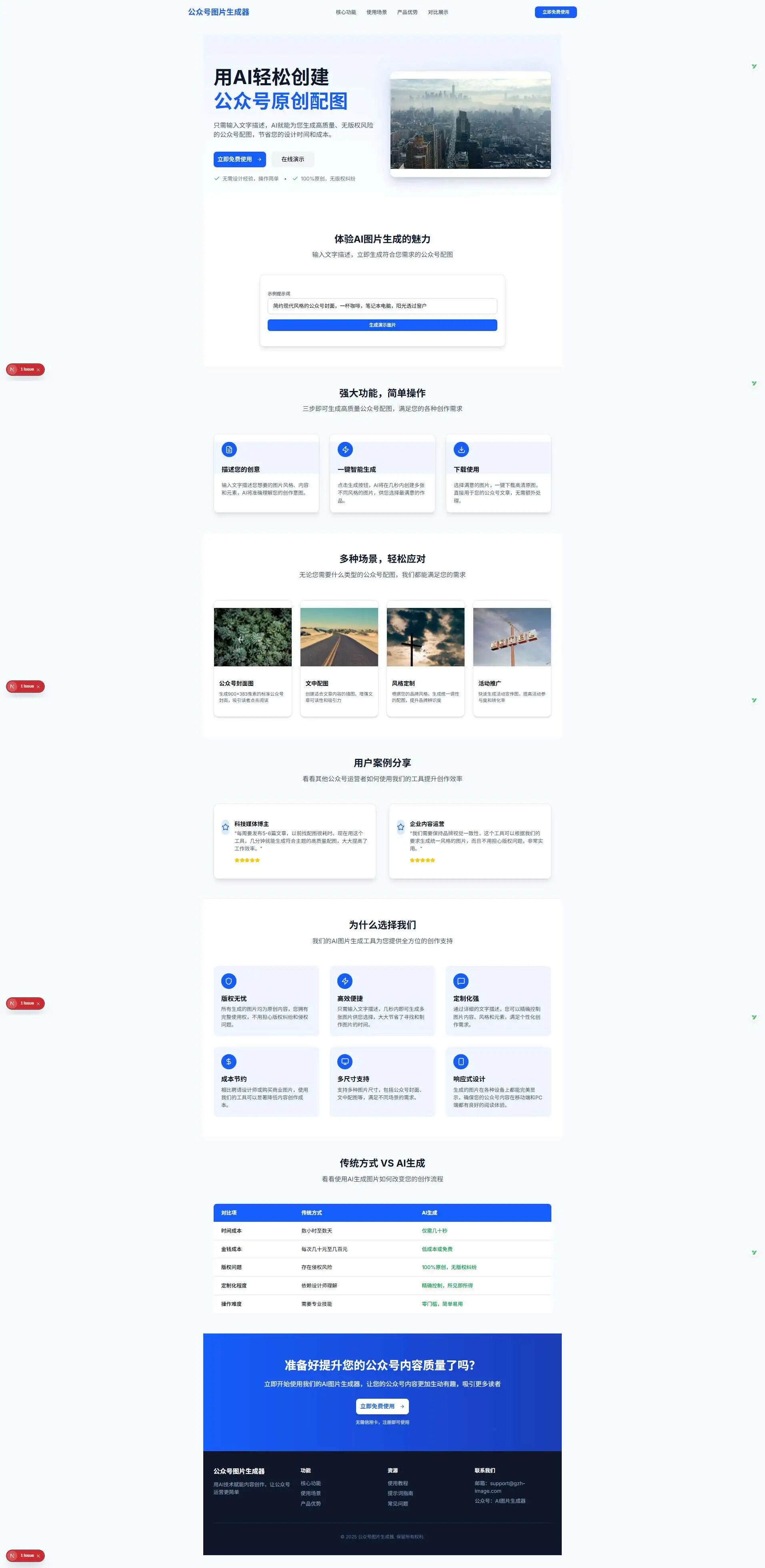 优化前的AI生成页面