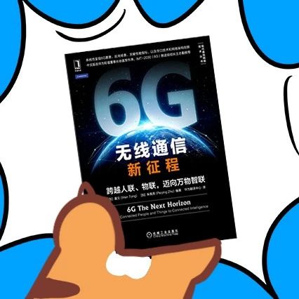 展望2030年以后的移动通信, 能带给我们什么?
