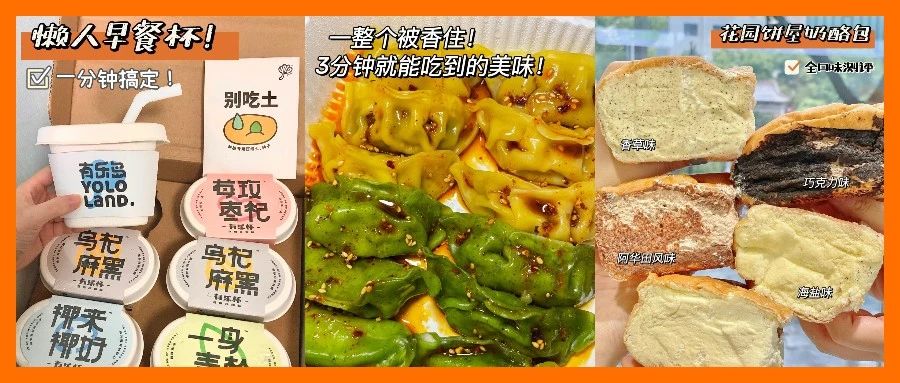 这10款不到3块钱的速食早餐，好吃又营养！