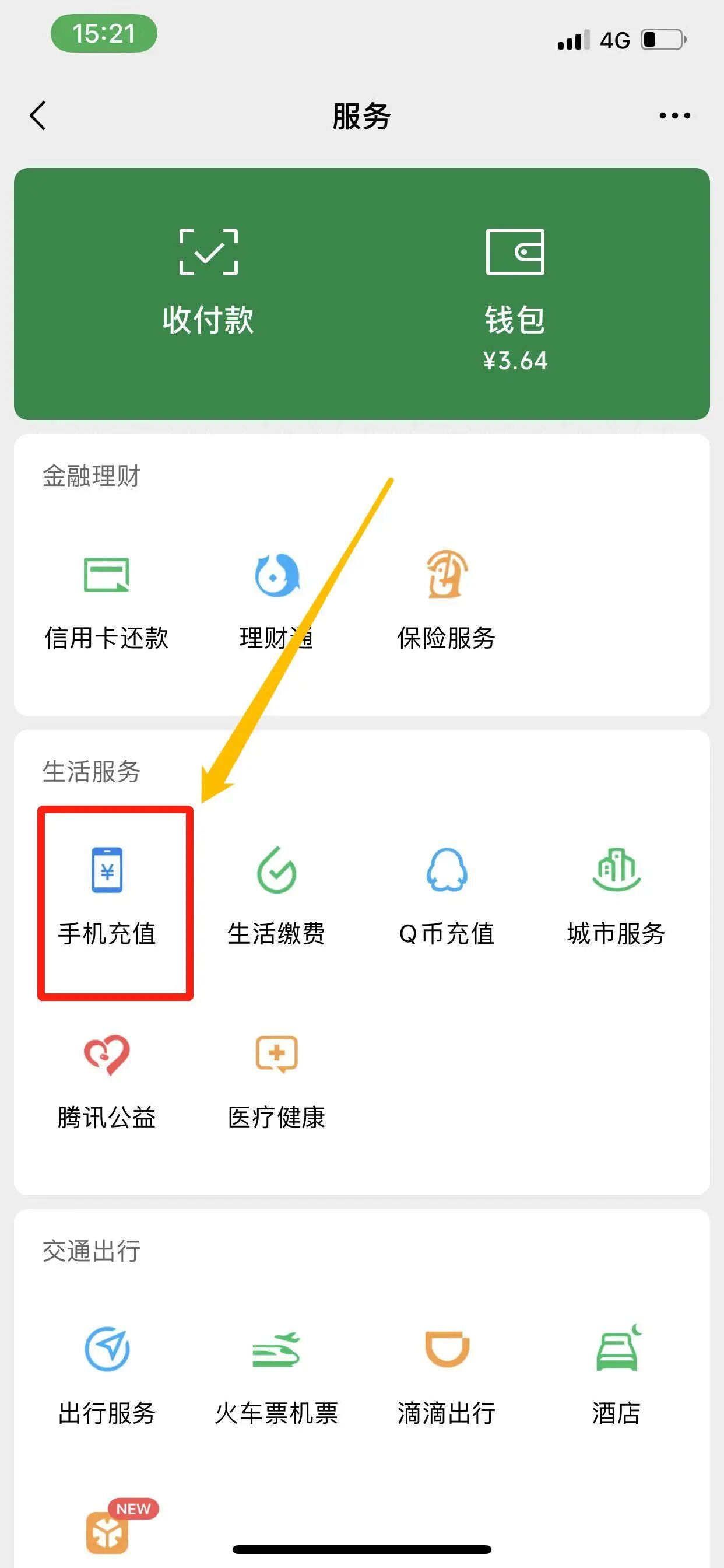 手机话费怎样充q币