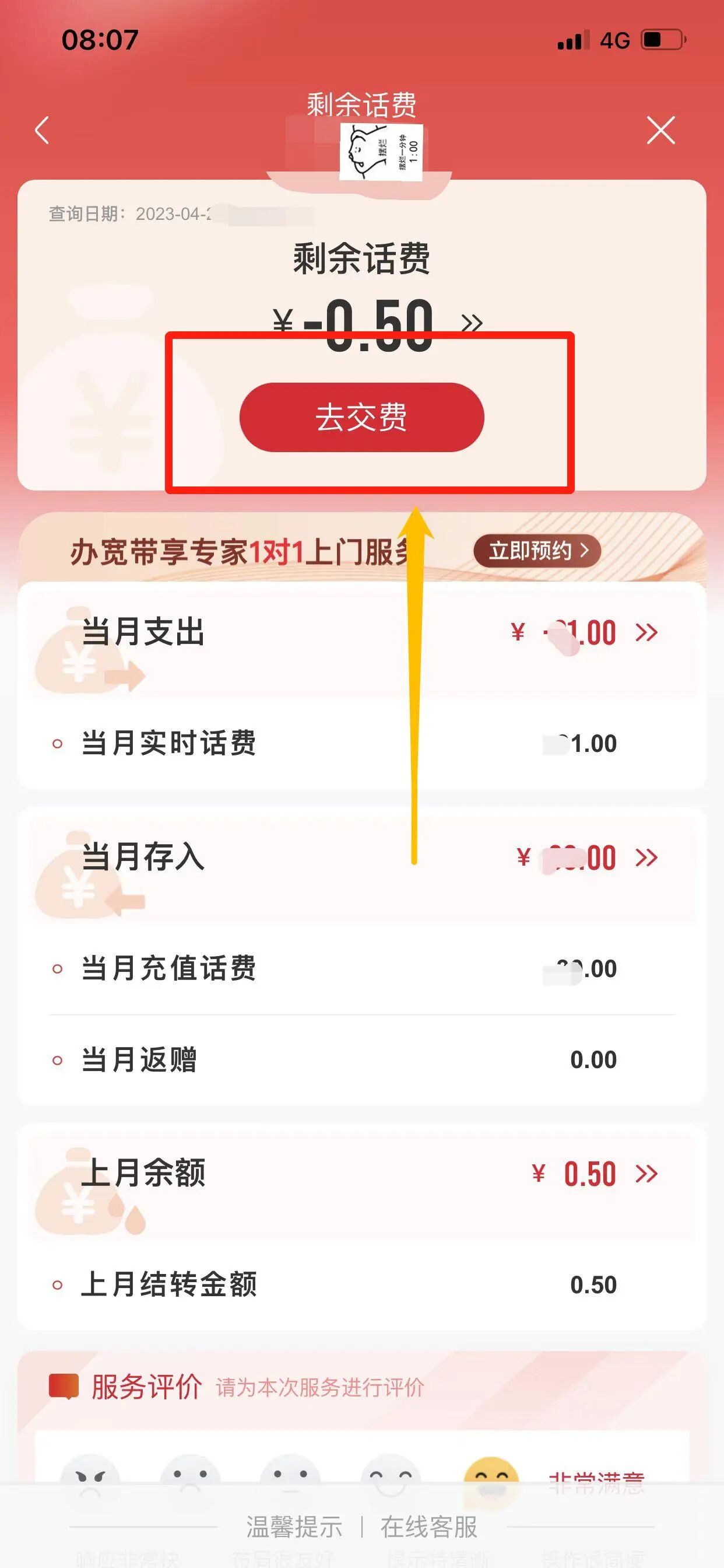 手机话费怎样充q币