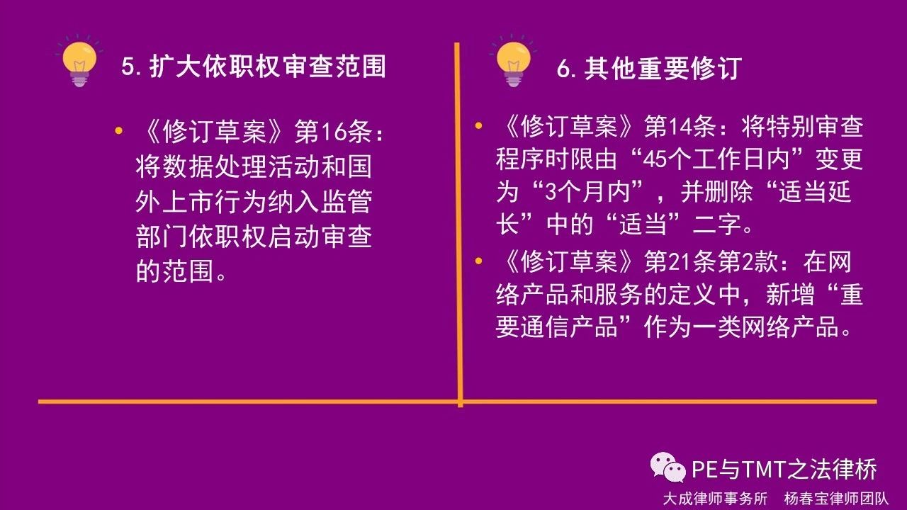 图解网络安全审查新规（修订草案） - 法律桥-上海杨春宝一级律师