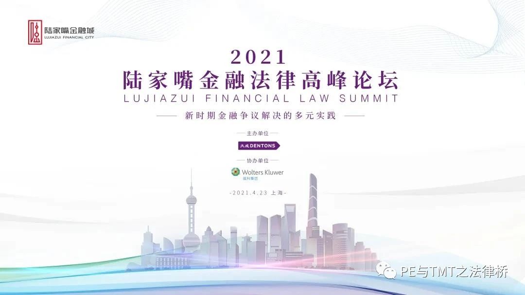 杨春宝律师在陆家嘴金融法律高峰论坛作主题演讲 - 法律桥-上海杨春宝一级律师
