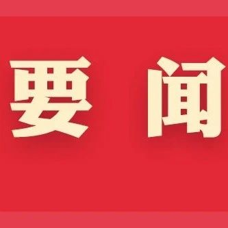 天问一号成功着陆火星 习近平代表党中央、国务院和中央军委致电祝贺
